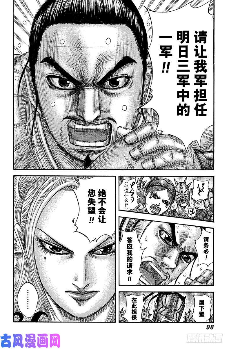 王者天下第552话 舍生忘死的作战计划