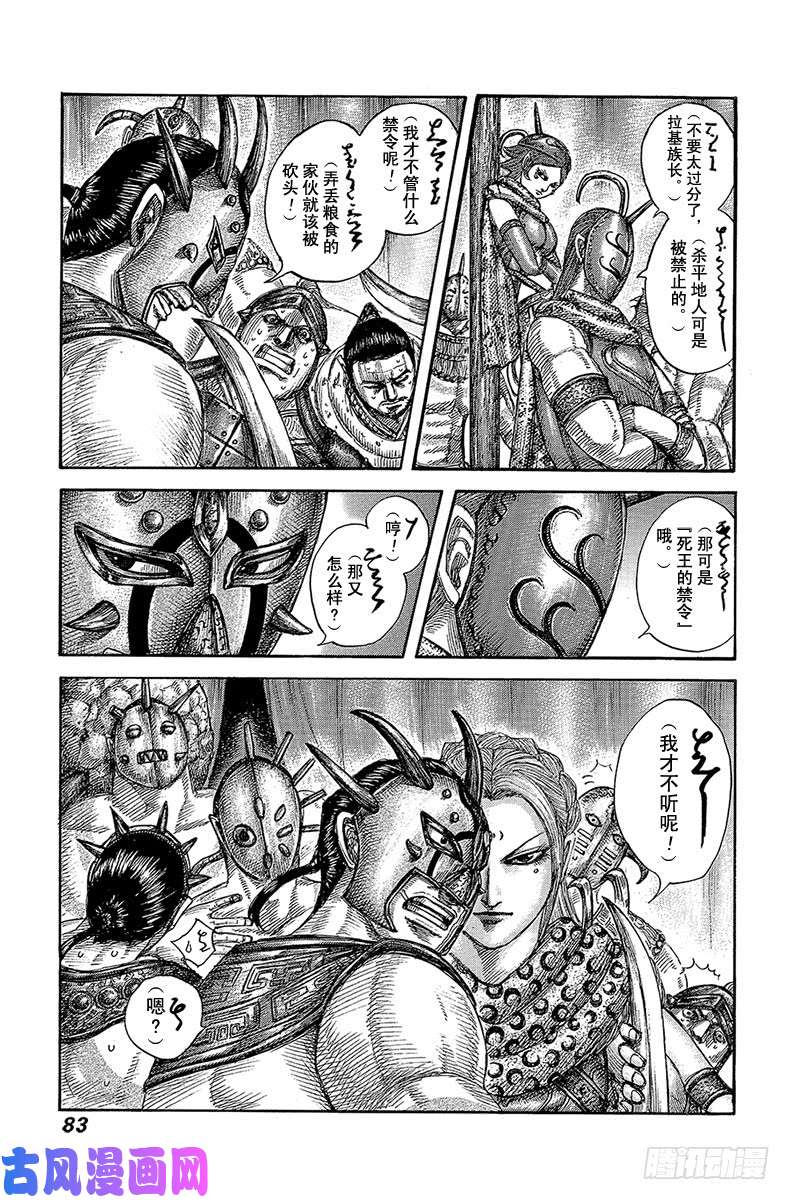 王者天下第552话 舍生忘死的作战计划