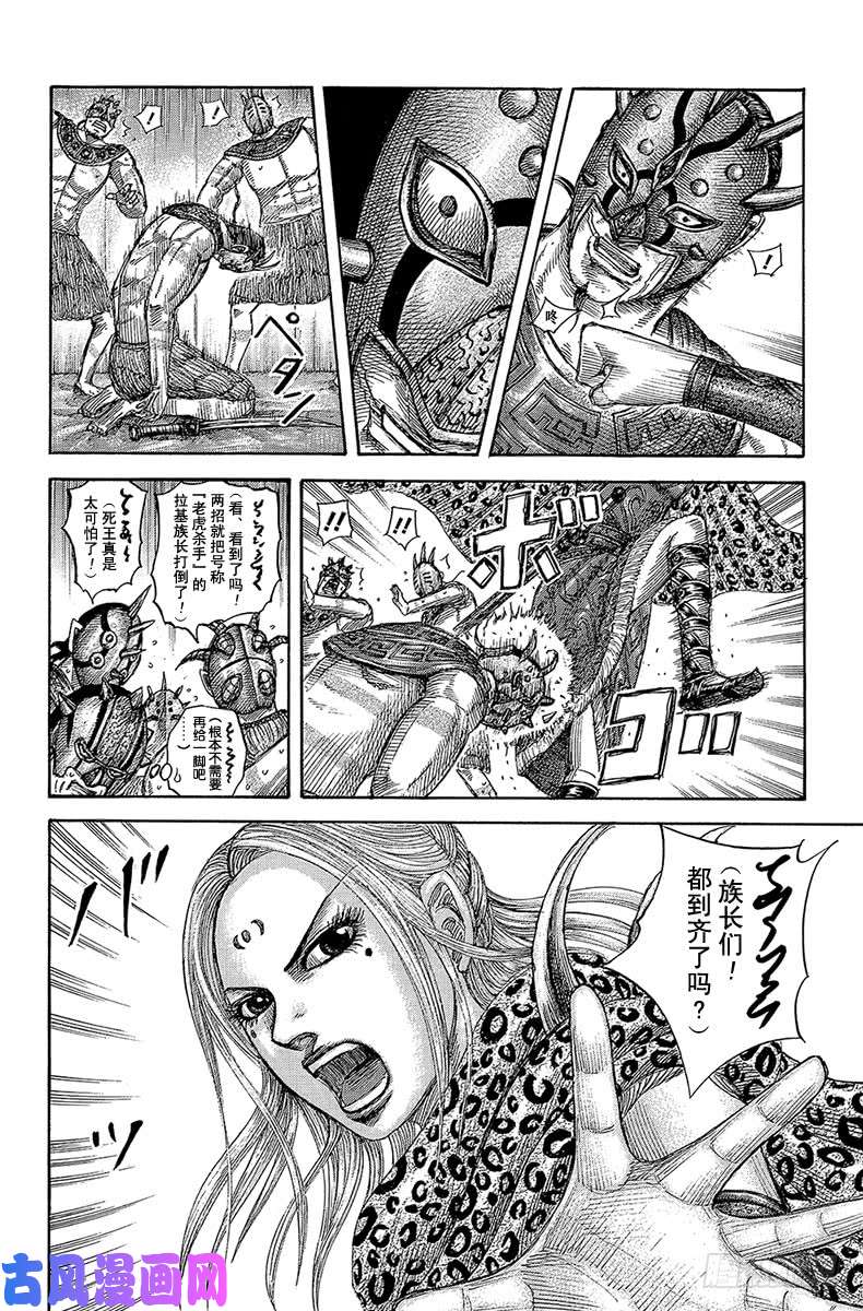 王者天下第552话 舍生忘死的作战计划