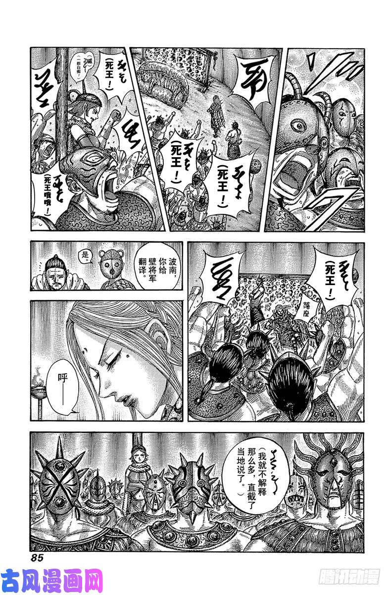 王者天下第552话 舍生忘死的作战计划