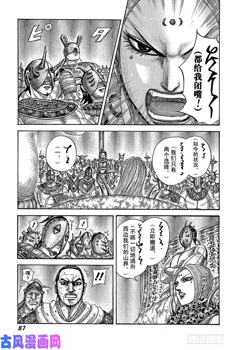 王者天下第552话 舍生忘死的作战计划