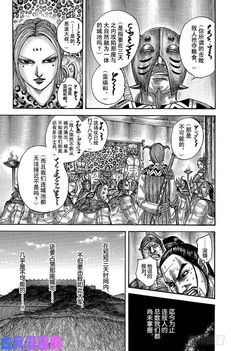 王者天下第552话 舍生忘死的作战计划