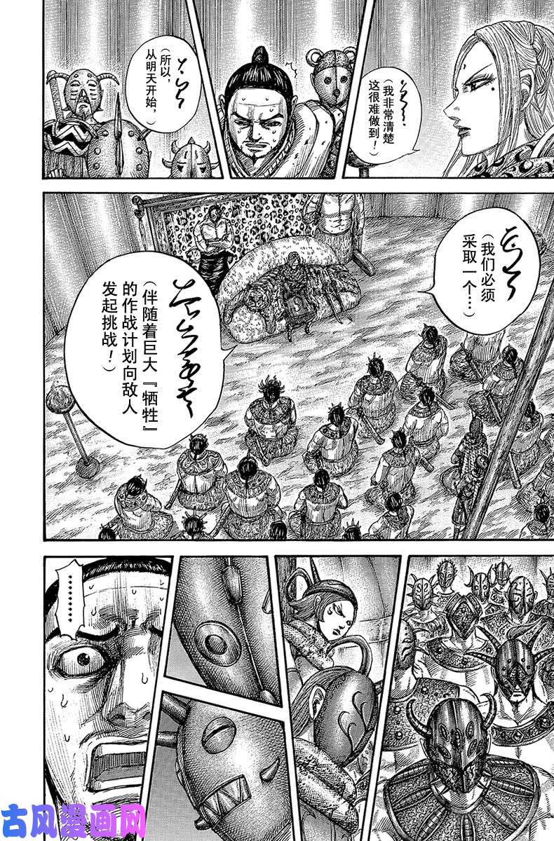 王者天下第552话 舍生忘死的作战计划