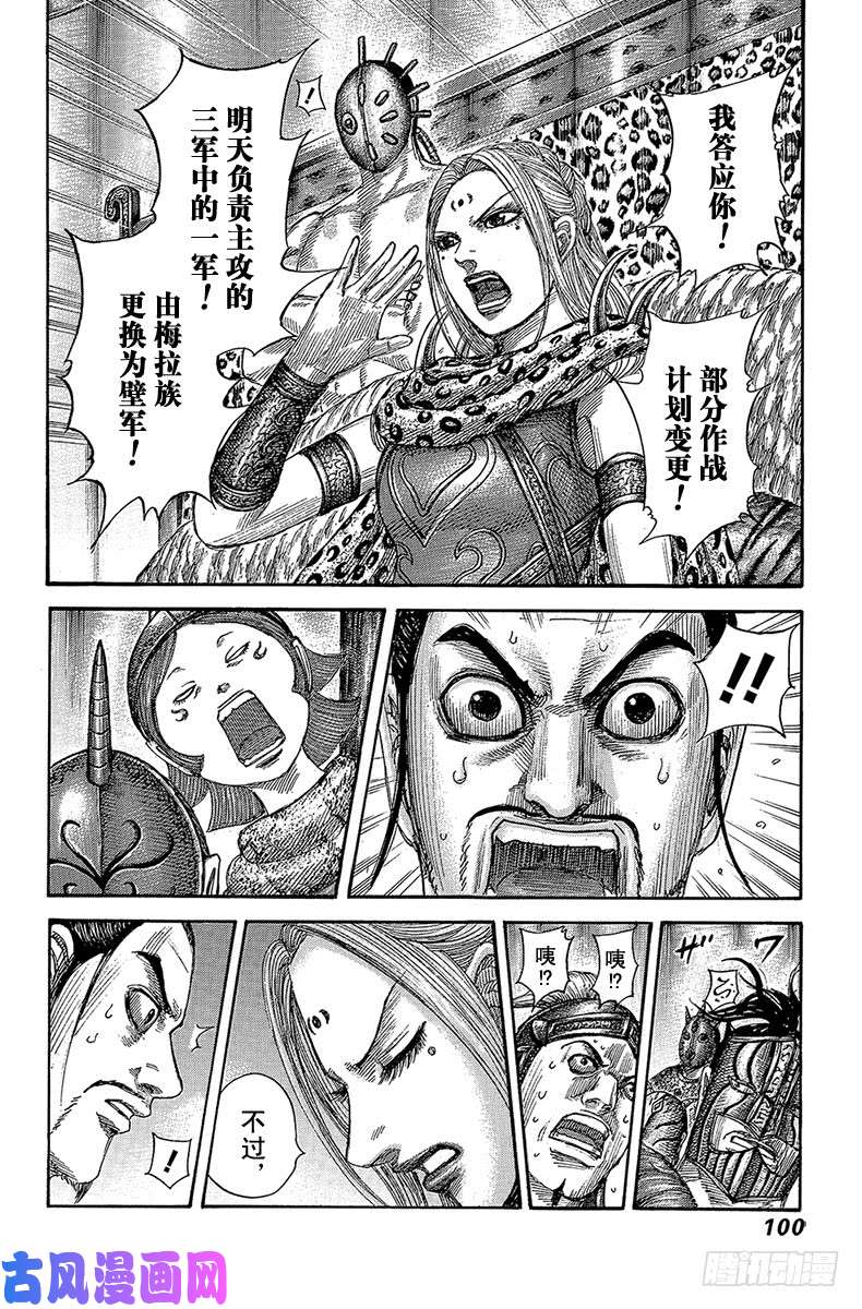 王者天下第553话 噜叮