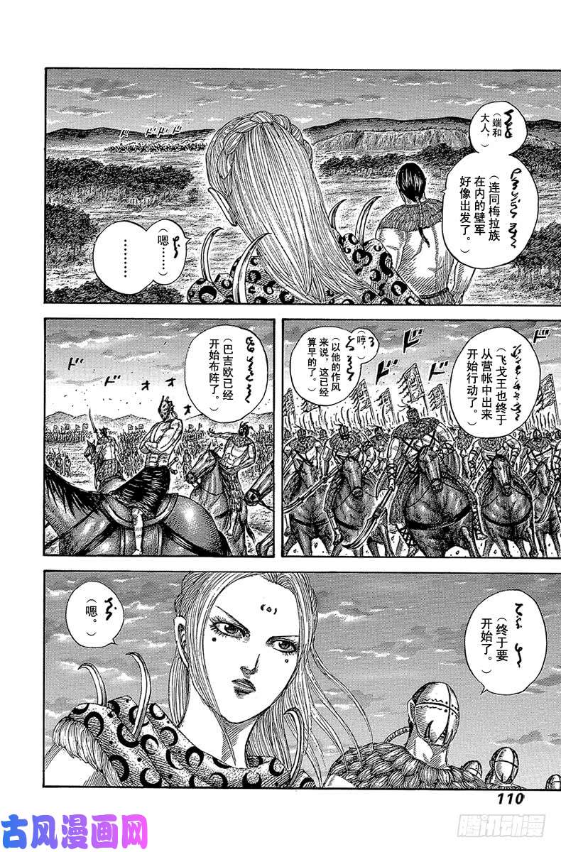 王者天下第553话 噜叮