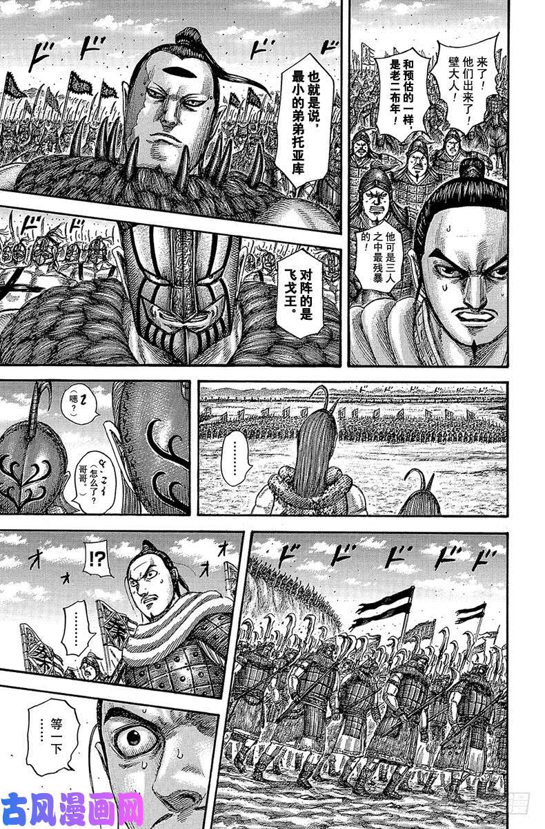 王者天下第553话 噜叮