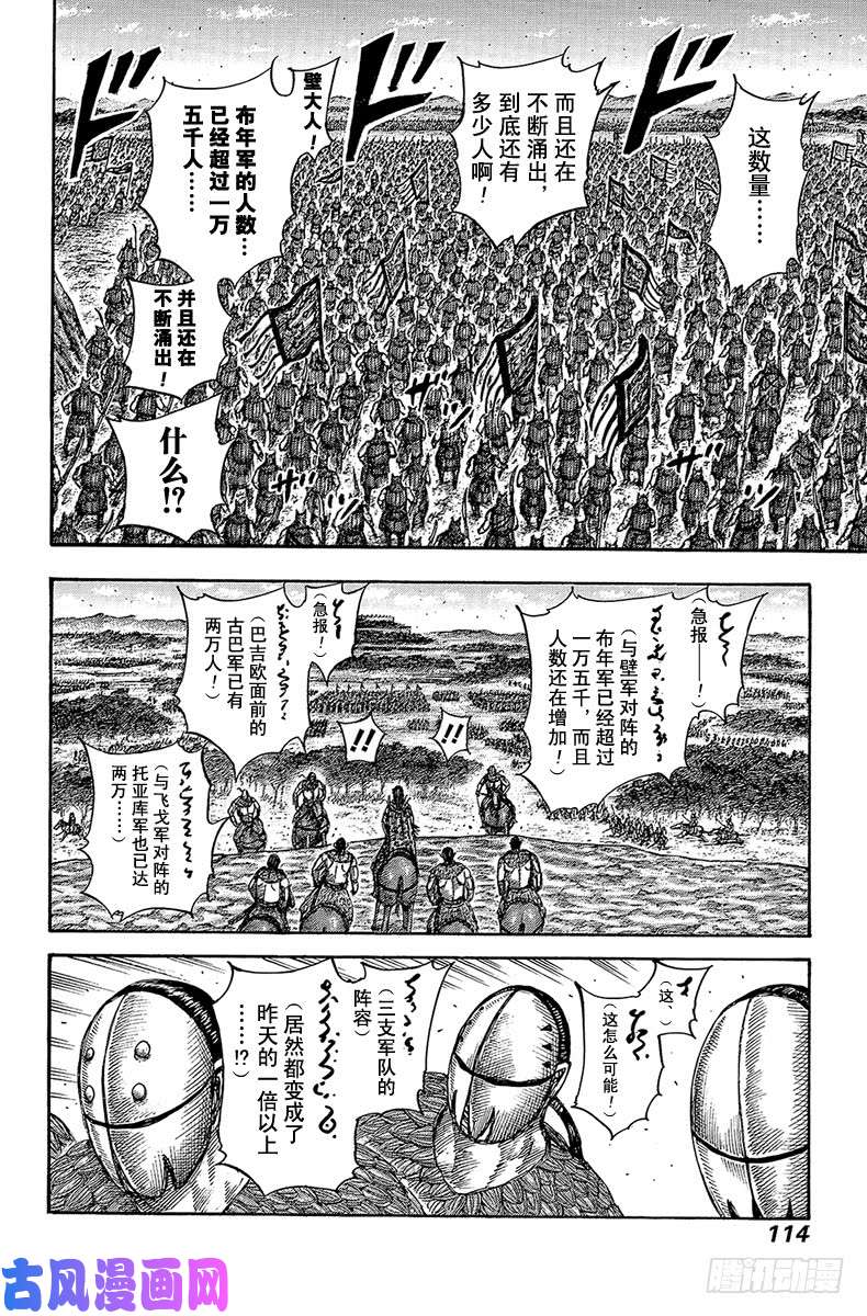 王者天下第553话 噜叮