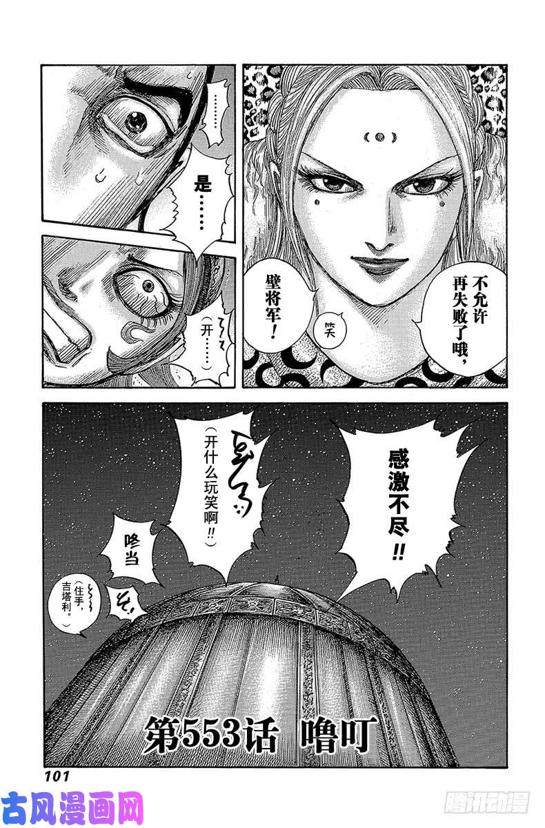 王者天下第553话 噜叮