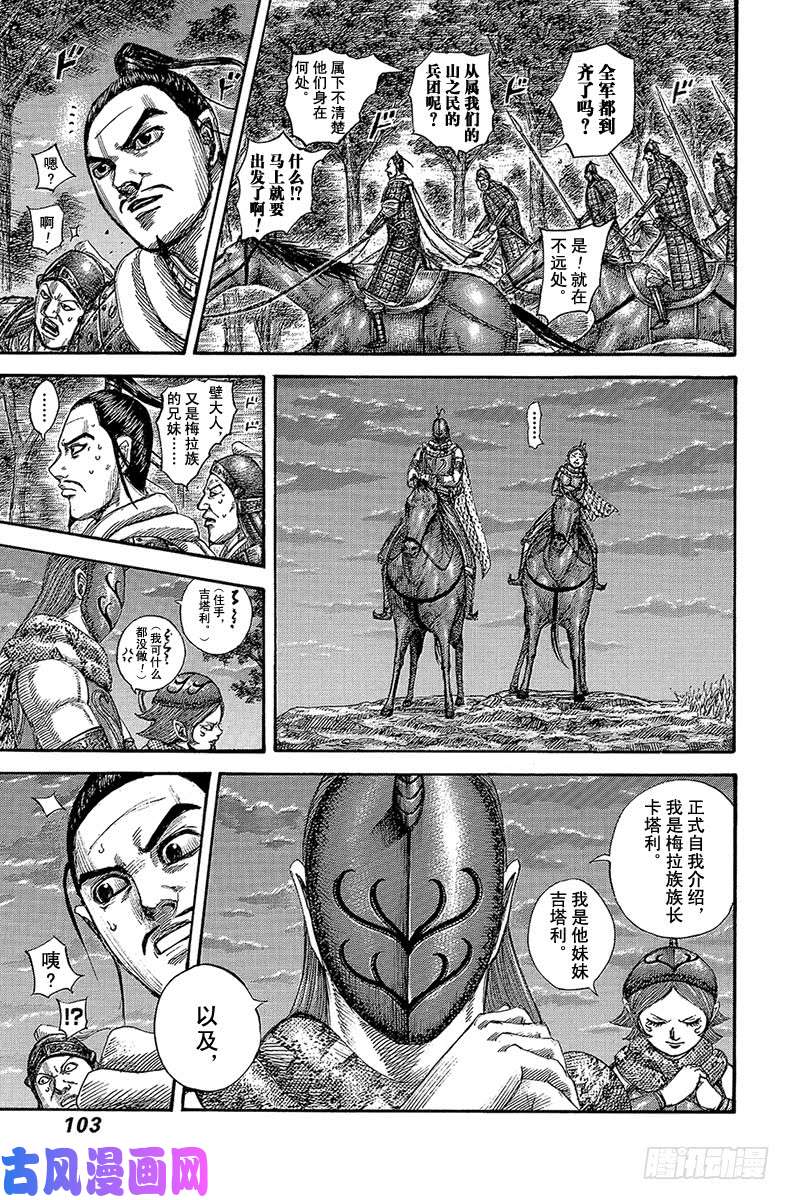 王者天下第553话 噜叮