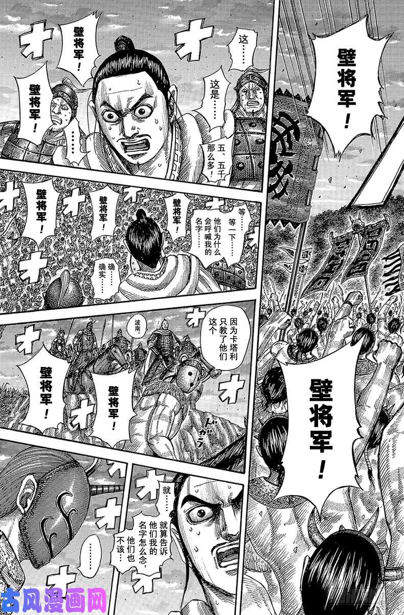 王者天下第553话 噜叮