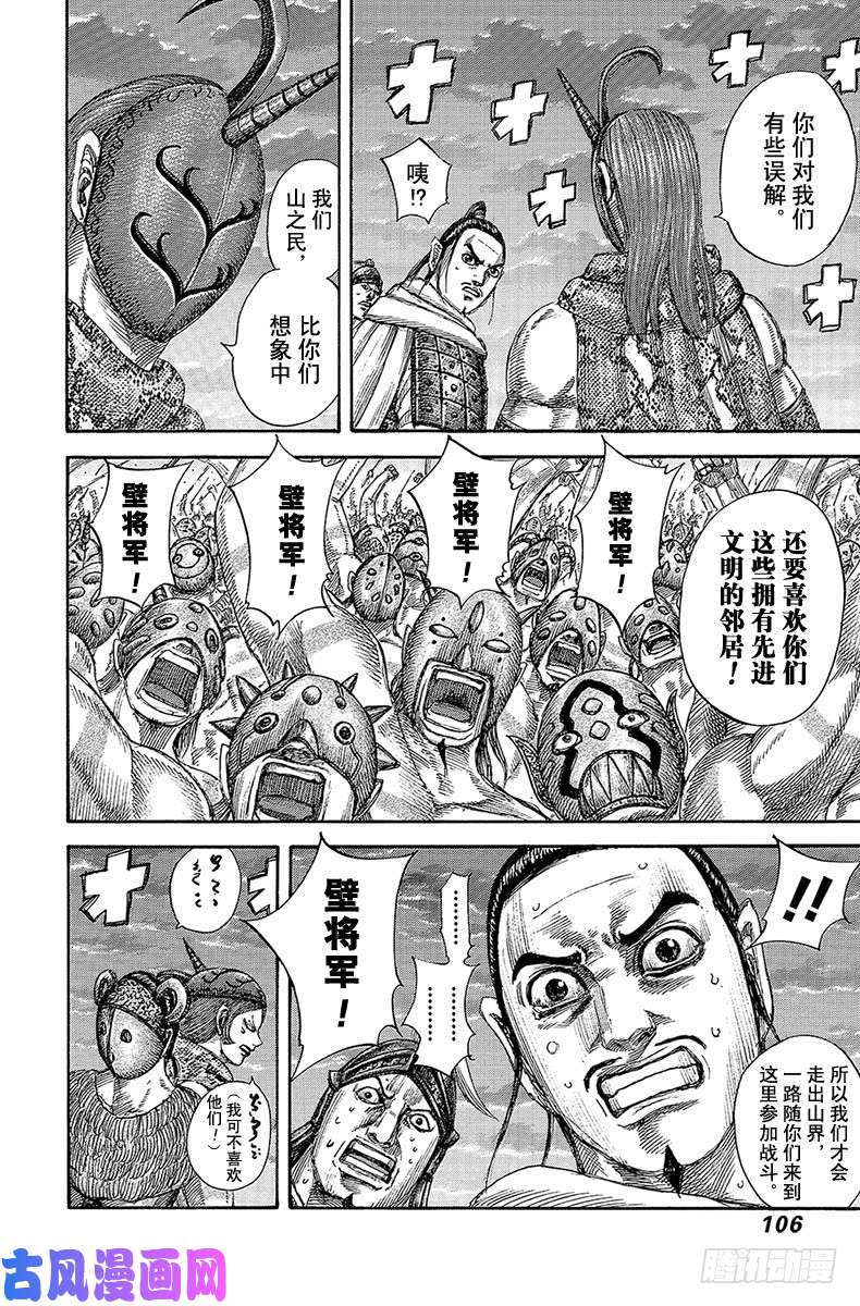 王者天下第553话 噜叮