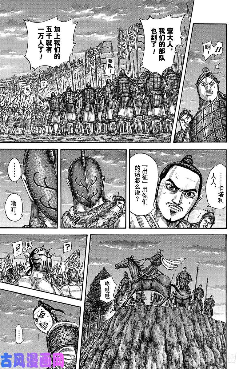 王者天下第553话 噜叮