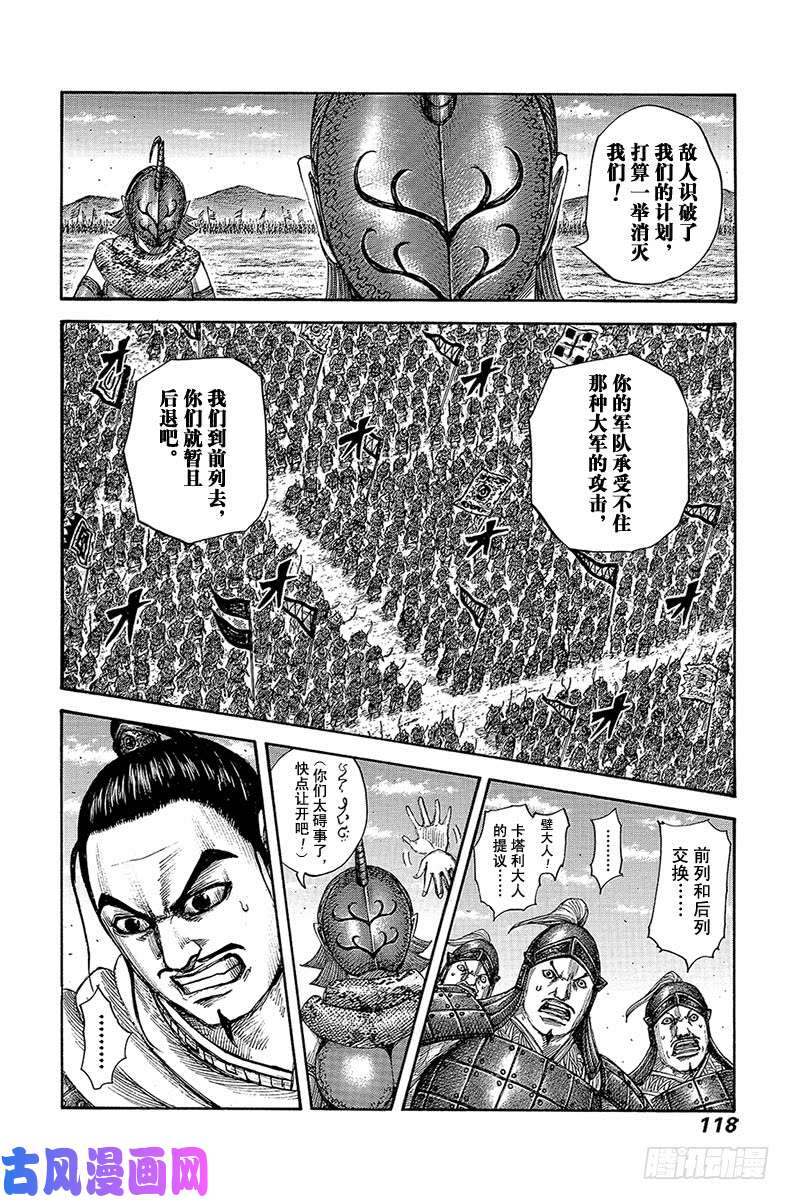 王者天下第554话 壁军的攻防