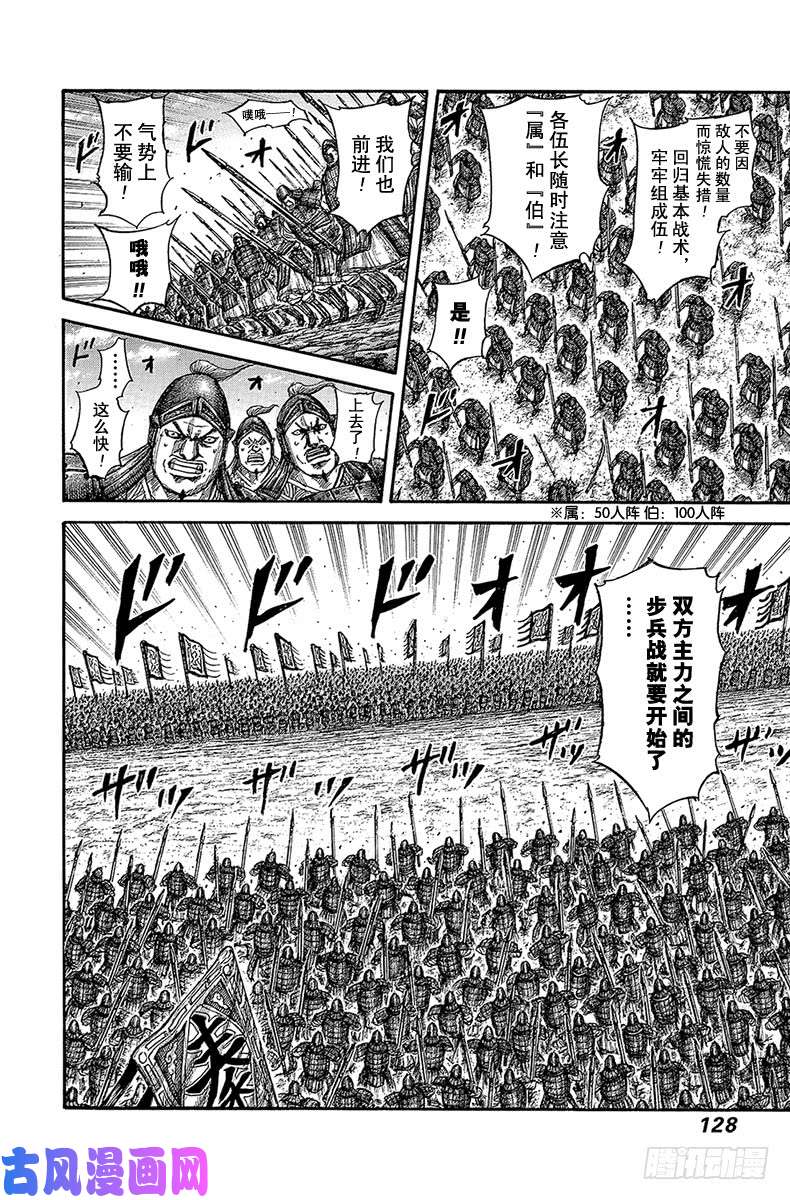 王者天下第554话 壁军的攻防