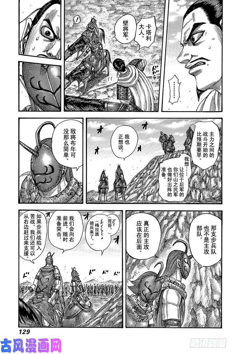 王者天下第554话 壁军的攻防