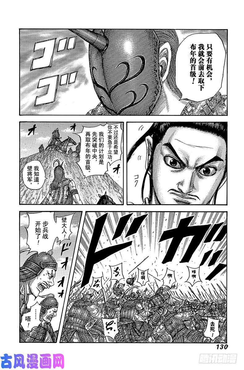 王者天下第554话 壁军的攻防