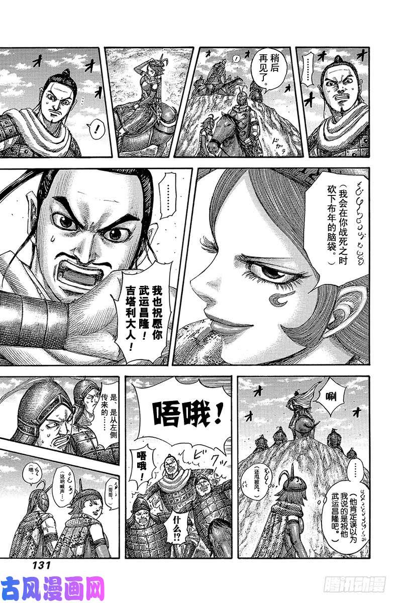 王者天下第554话 壁军的攻防