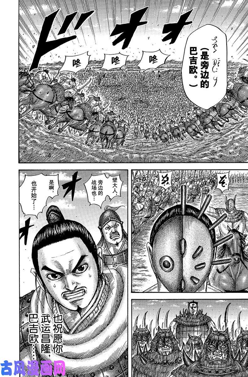 王者天下第554话 壁军的攻防