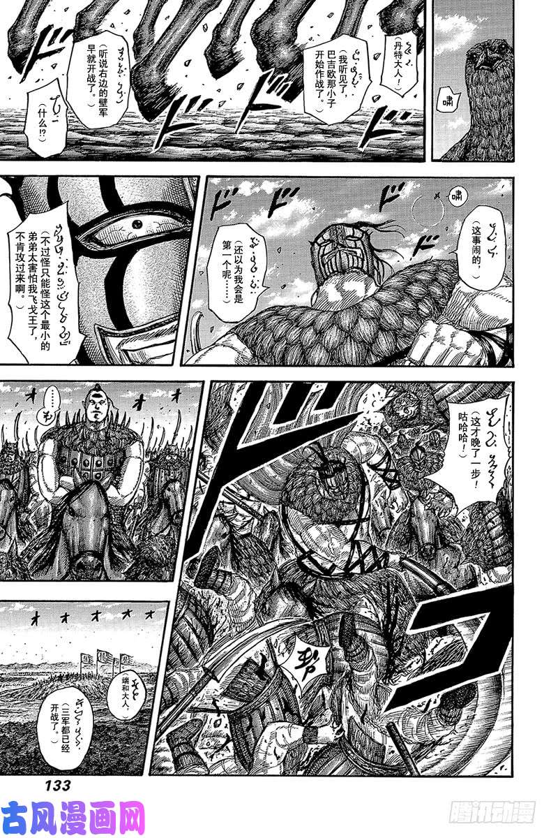 王者天下第554话 壁军的攻防