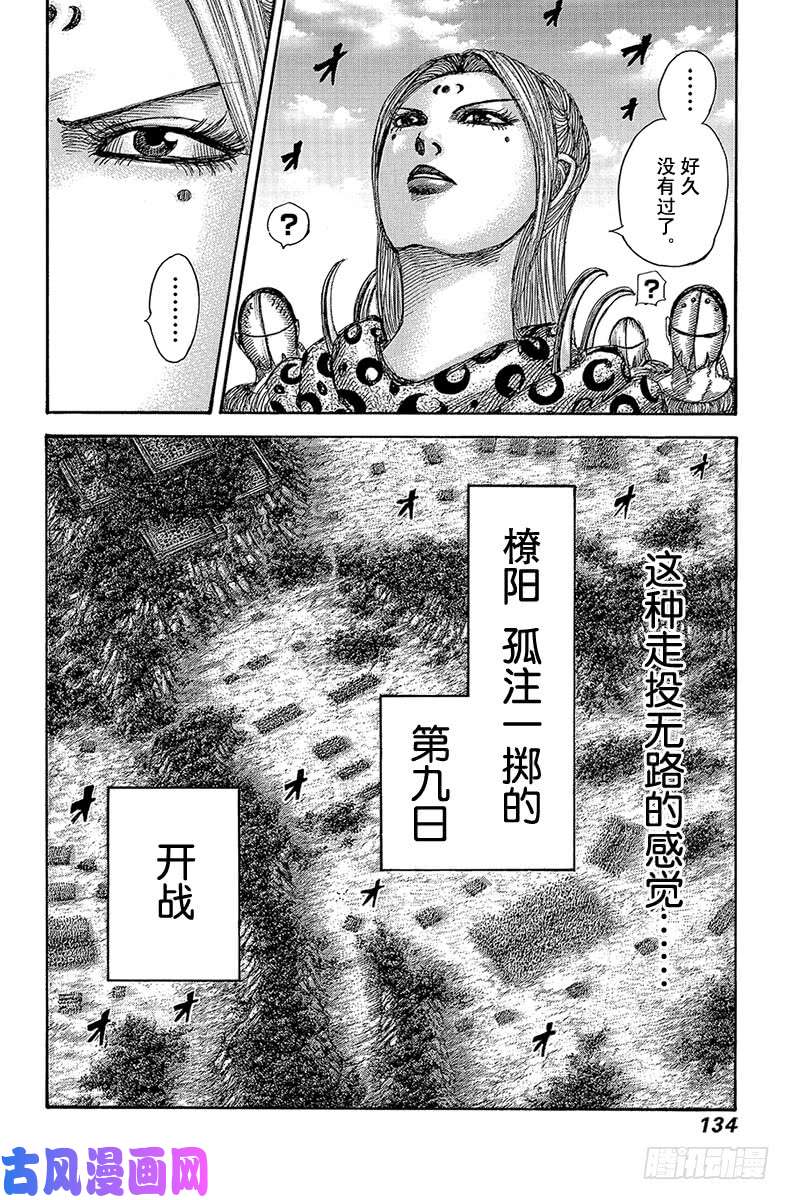 王者天下第554话 壁军的攻防