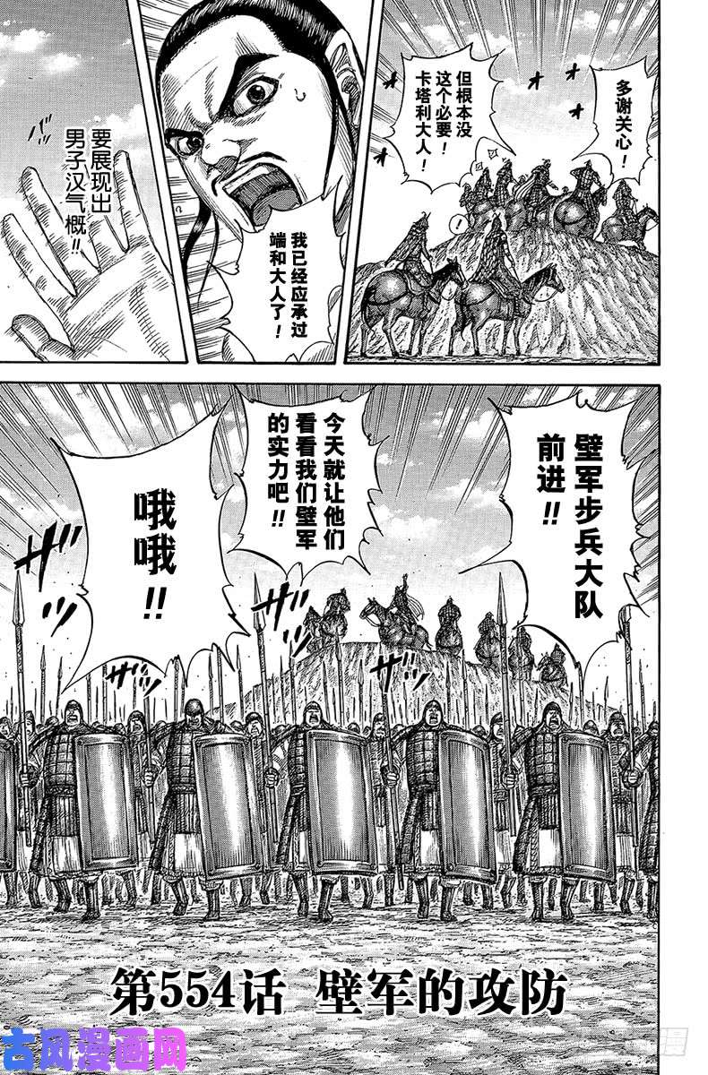 王者天下第554话 壁军的攻防