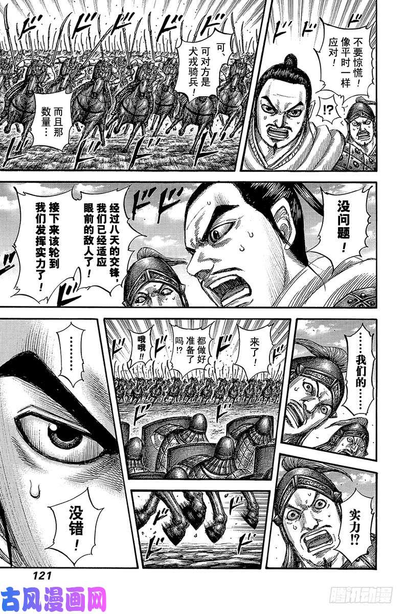 王者天下第554话 壁军的攻防