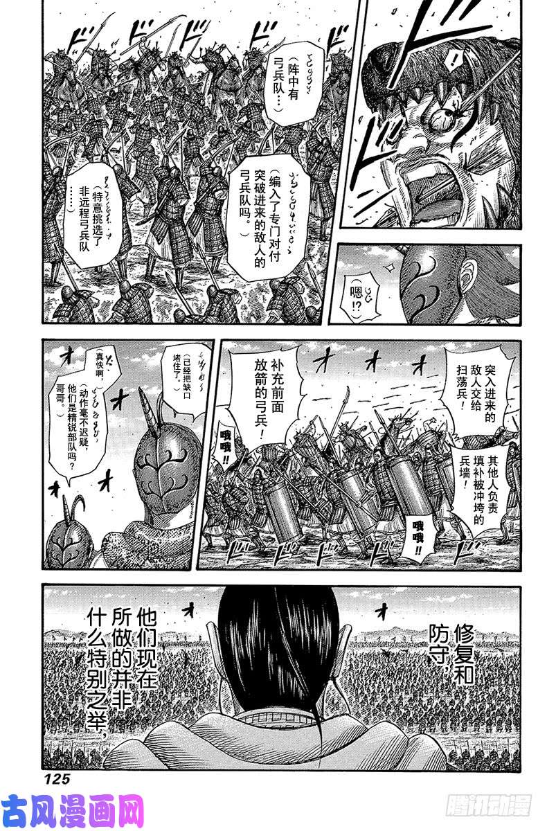 王者天下第554话 壁军的攻防