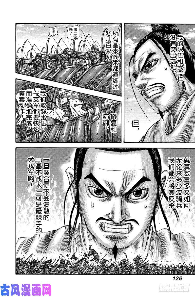 王者天下第554话 壁军的攻防