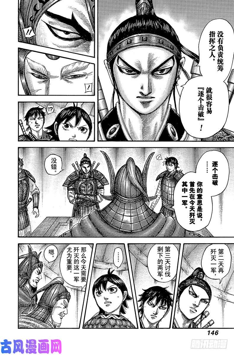 王者天下第555话 逐个击破