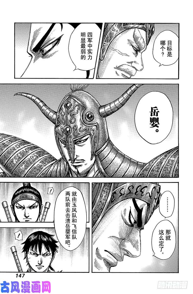 王者天下第555话 逐个击破