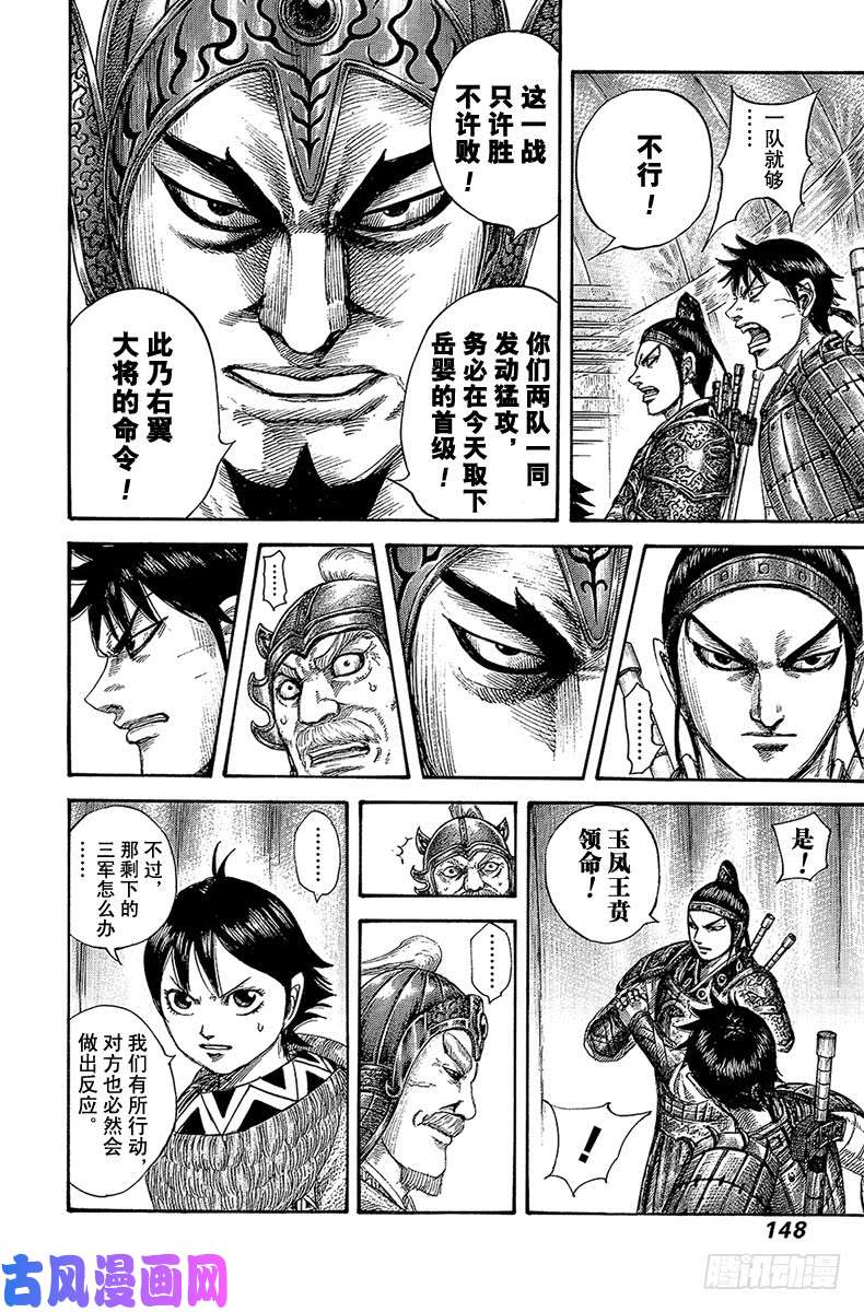 王者天下第555话 逐个击破