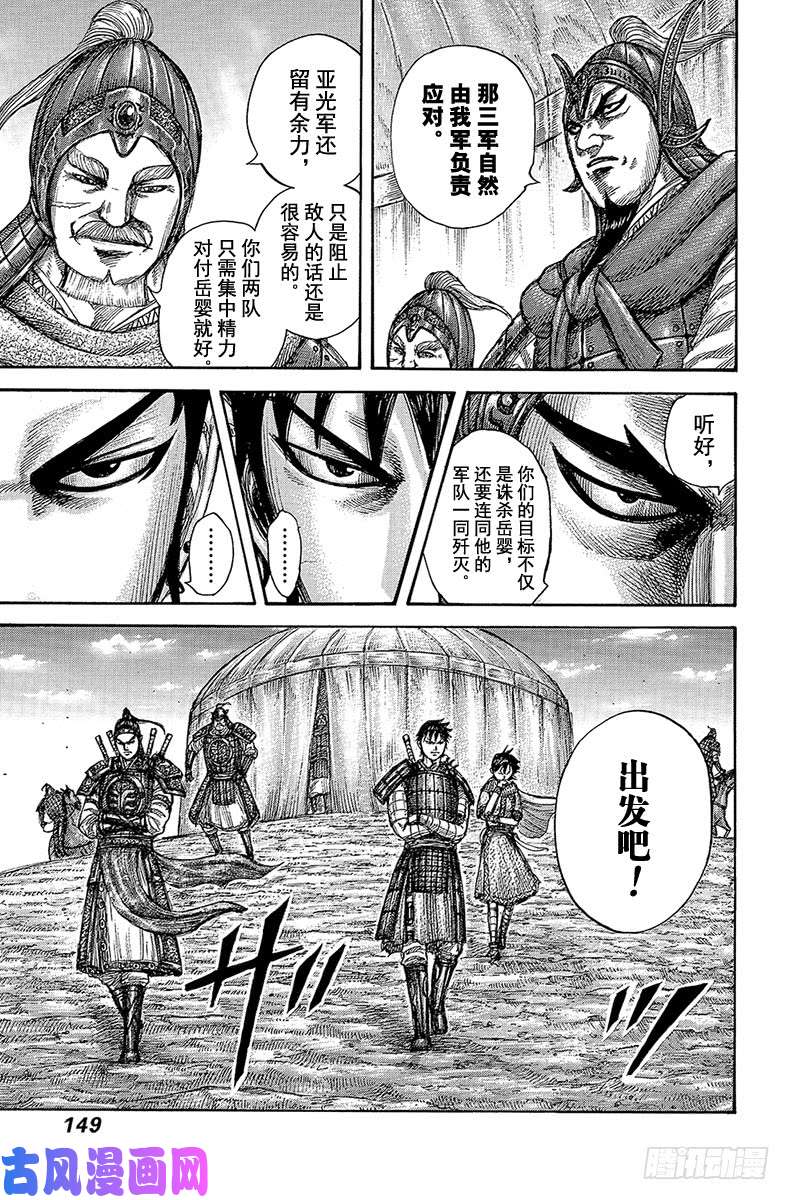 王者天下第555话 逐个击破