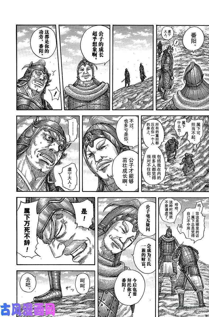 王者天下第555话 逐个击破