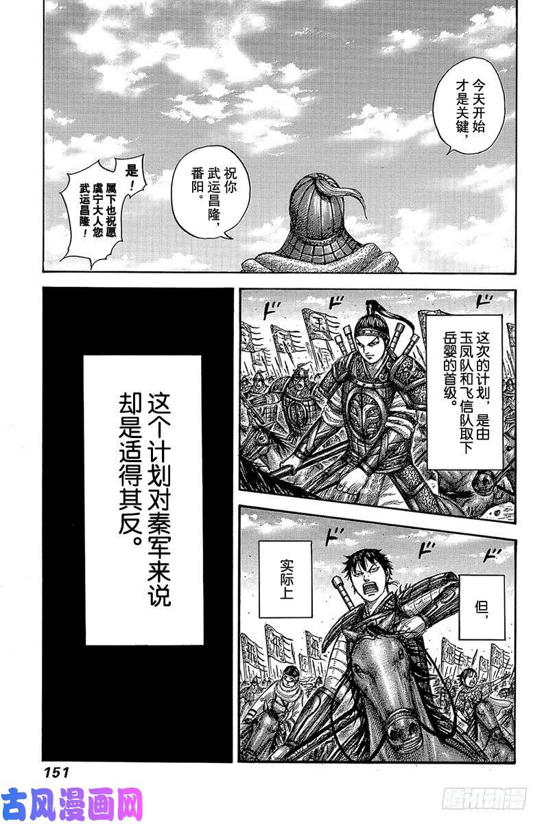 王者天下第555话 逐个击破