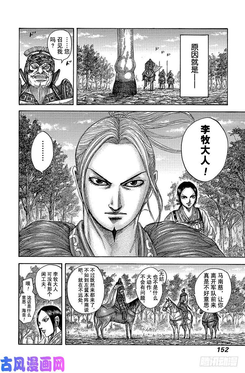 王者天下第555话 逐个击破