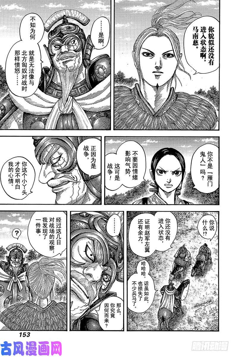 王者天下第555话 逐个击破