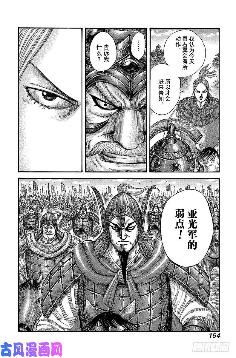 王者天下第555话 逐个击破
