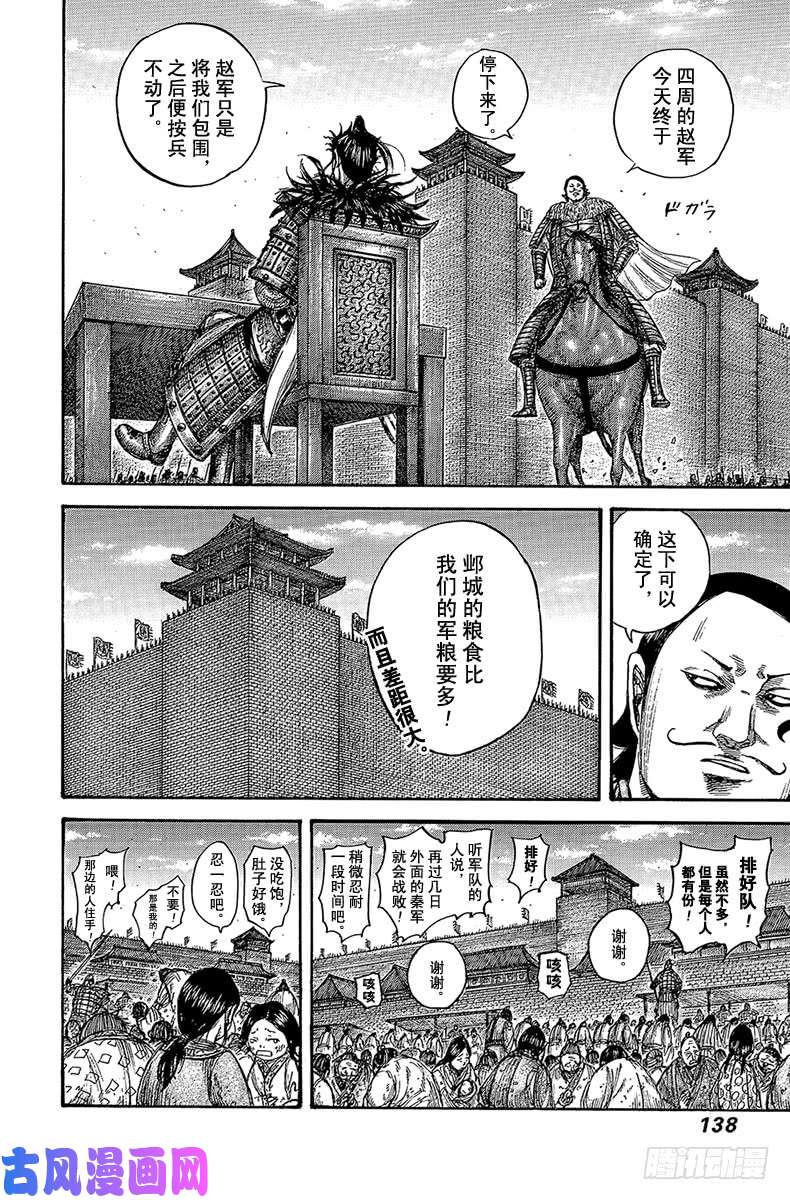 王者天下第555话 逐个击破