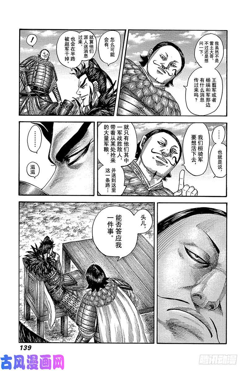 王者天下第555话 逐个击破