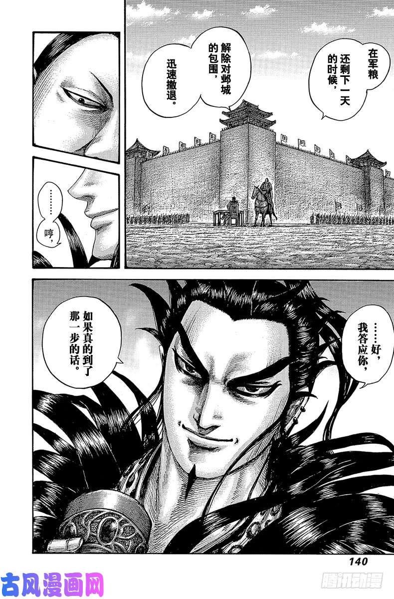 王者天下第555话 逐个击破