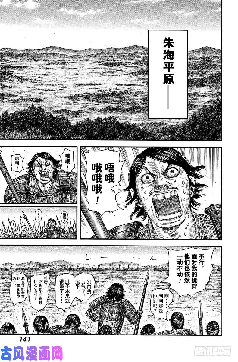 王者天下第555话 逐个击破