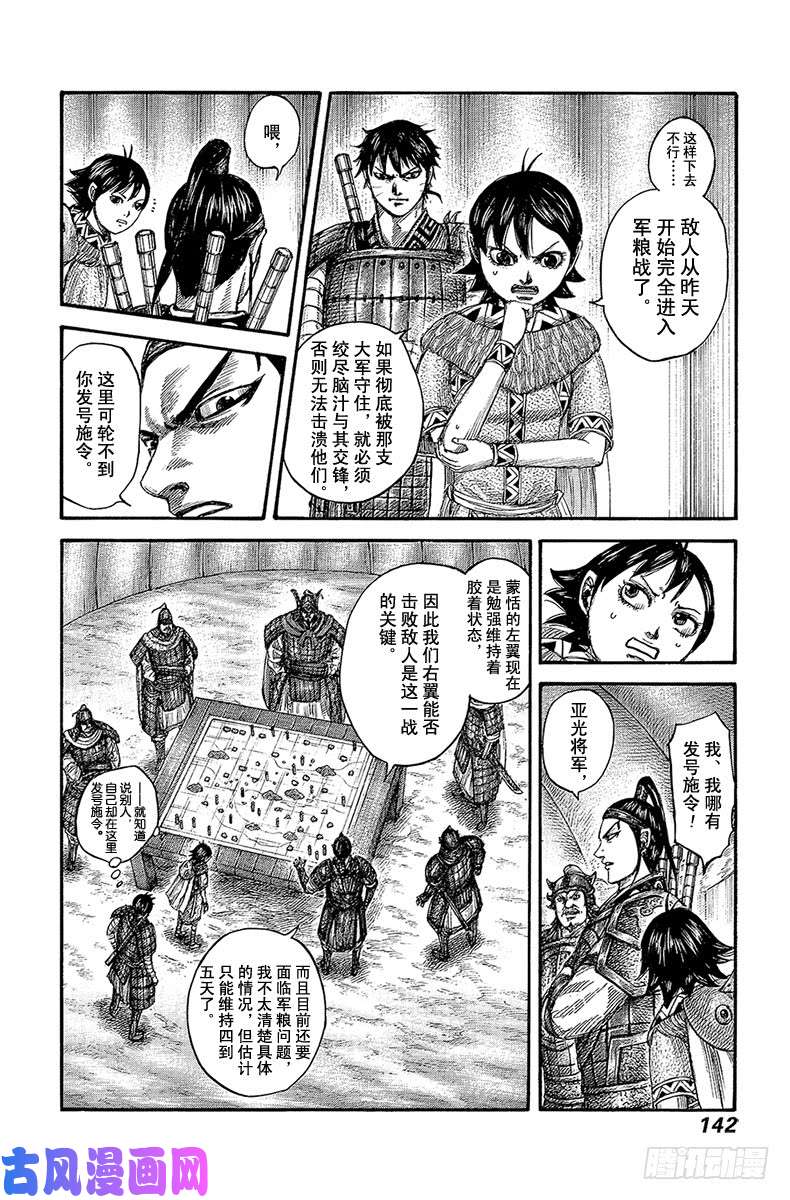 王者天下第555话 逐个击破