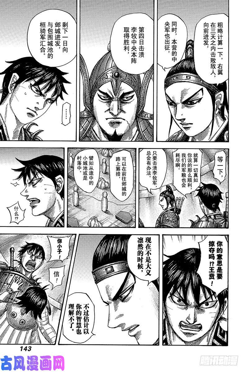 王者天下第555话 逐个击破