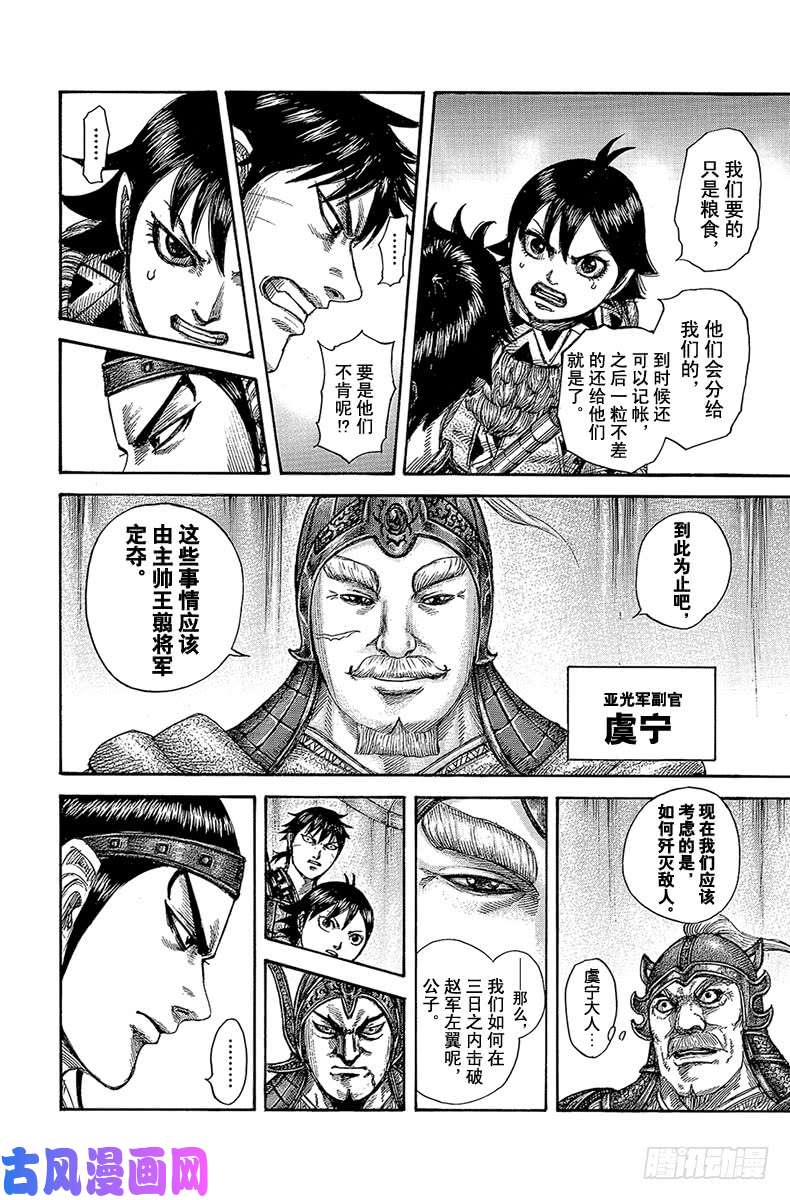 王者天下第555话 逐个击破