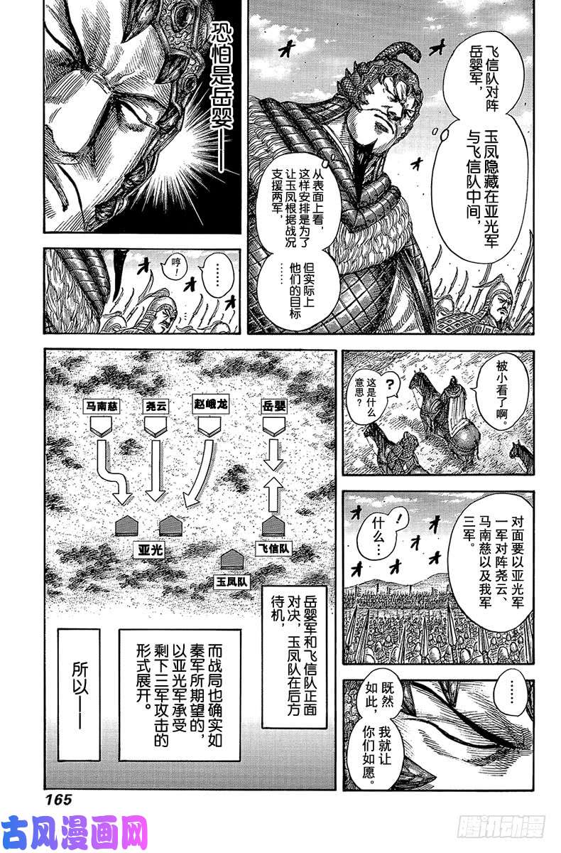 王者天下第556话 王翦的防御