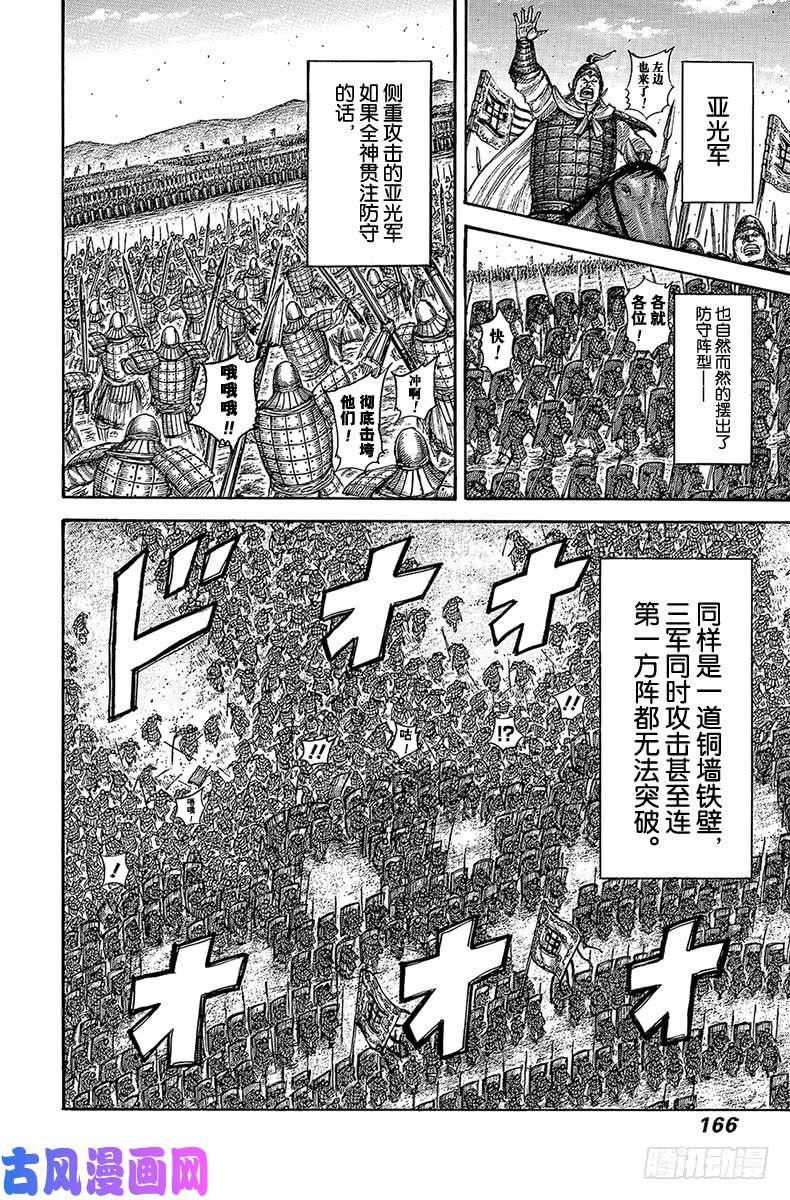 王者天下第556话 王翦的防御