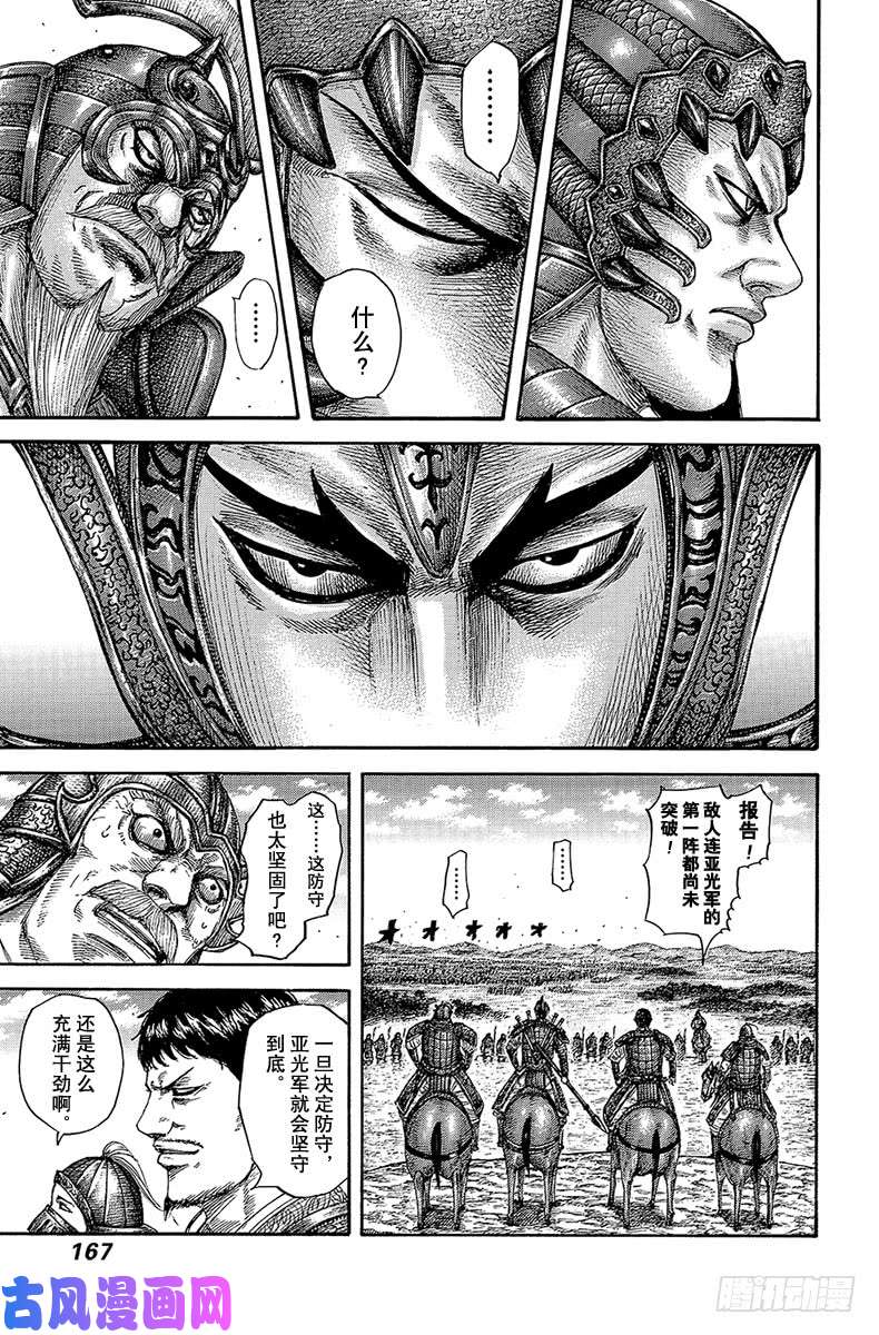 王者天下第556话 王翦的防御