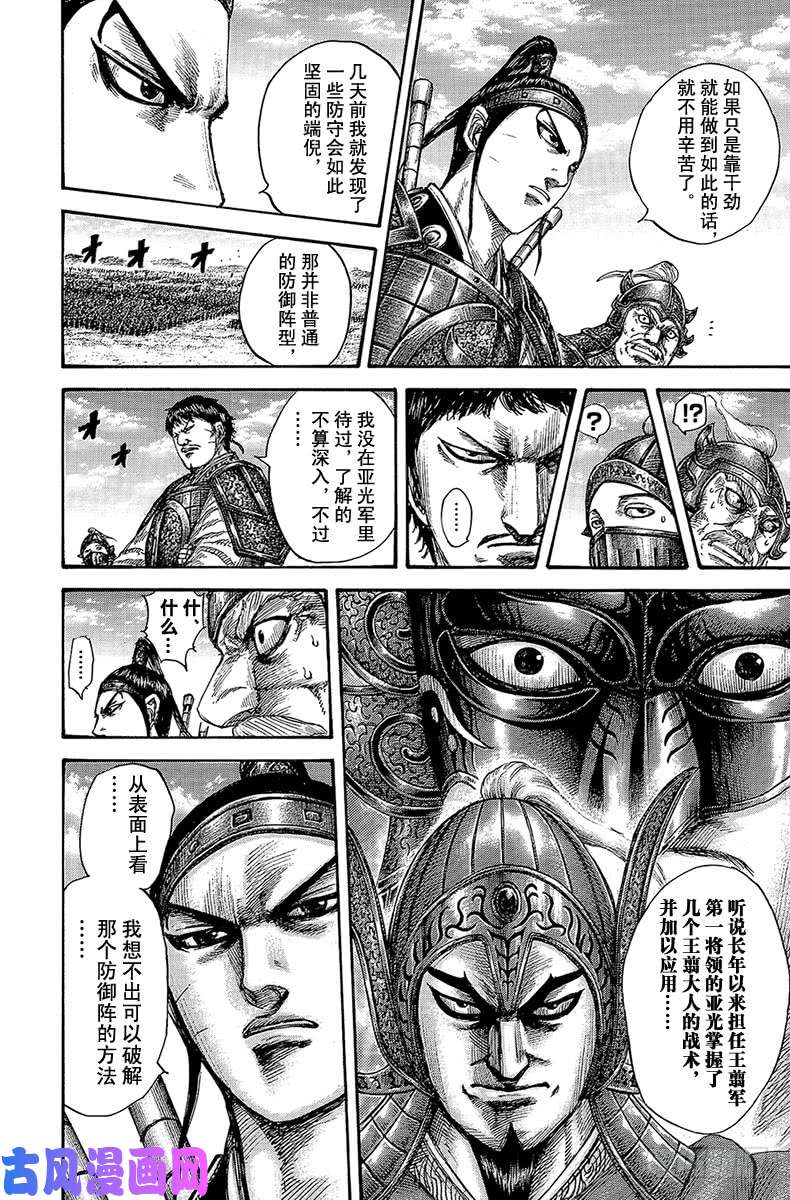 王者天下第556话 王翦的防御