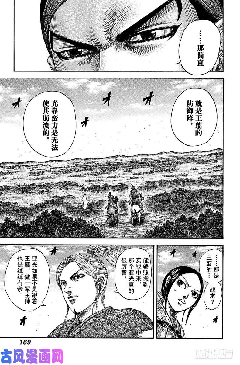 王者天下第556话 王翦的防御