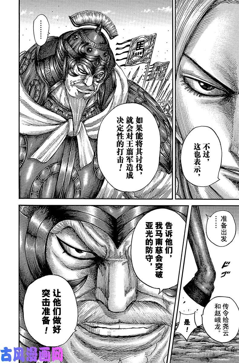 王者天下第556话 王翦的防御